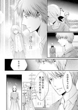 Page 229 of SEX上等!?スーツの獣はナカまで激しく… 第1-5話