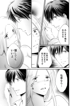 Page 238 of SEX上等!?スーツの獣はナカまで激しく… 第1-5話