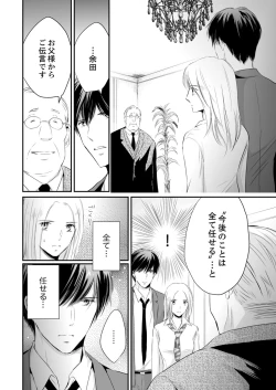 Page 247 of SEX上等!?スーツの獣はナカまで激しく… 第1-5話