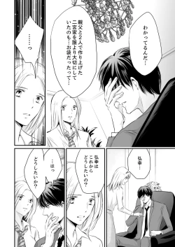 Page 251 of SEX上等!?スーツの獣はナカまで激しく… 第1-5話