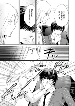 Page 252 of SEX上等!?スーツの獣はナカまで激しく… 第1-5話