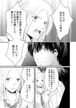 Page 254 of SEX上等!?スーツの獣はナカまで激しく… 第1-5話