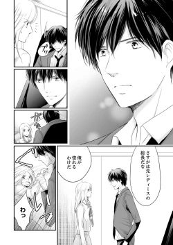 Page 255 of SEX上等!?スーツの獣はナカまで激しく… 第1-5話