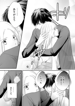 Page 256 of SEX上等!?スーツの獣はナカまで激しく… 第1-5話