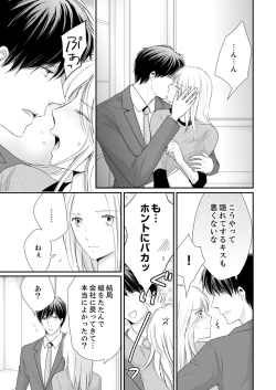 Page 266 of SEX上等!?スーツの獣はナカまで激しく… 第1-5話