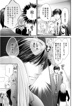 Page 33 of SEX上等!?スーツの獣はナカまで激しく… 第1-5話