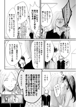 Page 34 of SEX上等!?スーツの獣はナカまで激しく… 第1-5話