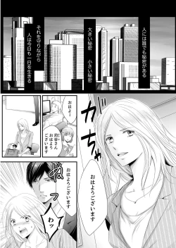 Page 3 of SEX上等!?スーツの獣はナカまで激しく… 第1-5話