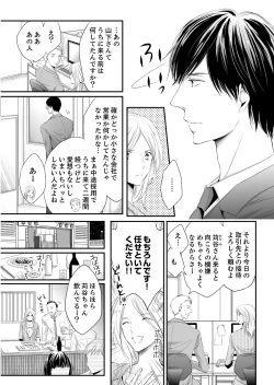 Page 5 of SEX上等!?スーツの獣はナカまで激しく… 第1-5話