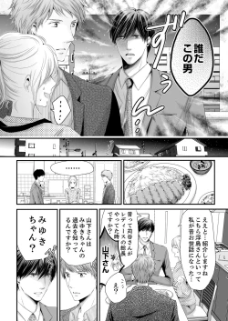 Page 62 of SEX上等!?スーツの獣はナカまで激しく… 第1-5話