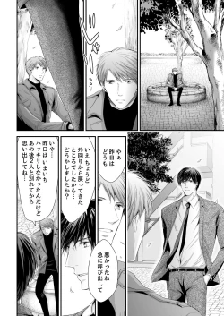 Page 68 of SEX上等!?スーツの獣はナカまで激しく… 第1-5話