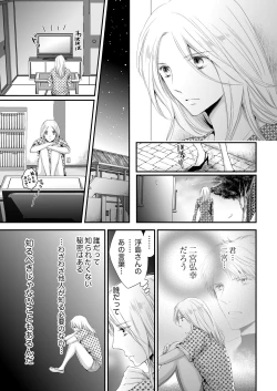 Page 70 of SEX上等!?スーツの獣はナカまで激しく… 第1-5話