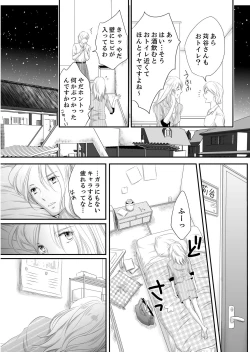 Page 7 of SEX上等!?スーツの獣はナカまで激しく… 第1-5話