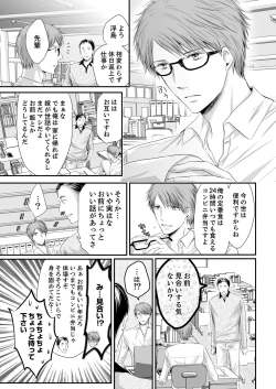 Page 89 of SEX上等!?スーツの獣はナカまで激しく… 第1-5話