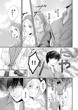 Page 93 of SEX上等!?スーツの獣はナカまで激しく… 第1-5話