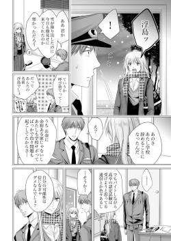Page 96 of SEX上等!?スーツの獣はナカまで激しく… 第1-5話