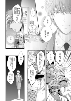 Page 98 of SEX上等!?スーツの獣はナカまで激しく… 第1-5話