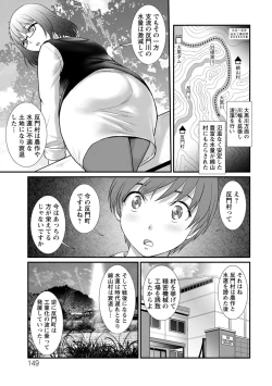 Page 149 of Mana-san to Omoya o Hanarete...