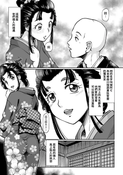 Page 3 of Yaoya Oshichi Ibun