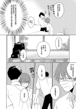 Page 12 of Mask Danshi wa Koishitakunai no ni | 口罩男子明明不想谈恋爱 Ch. 1