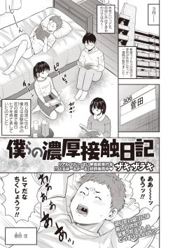 Page 201 of COMIC Masyo 2020-06