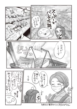 Page 246 of COMIC Masyo 2020-06