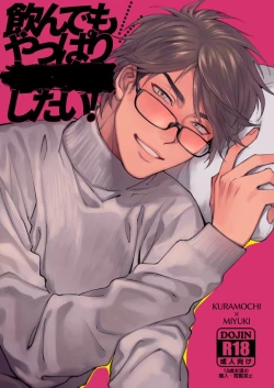 Page 1 of Nondemo Yappari ●●● shitai!