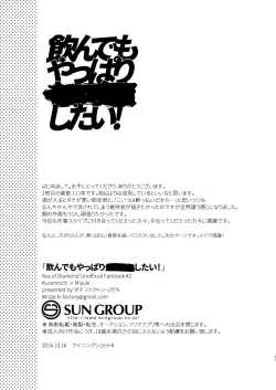 Page 29 of Nondemo Yappari ●●● shitai!