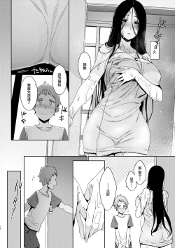 Page 17 of Douketsu no Mujina