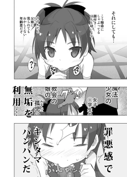 Page 7 of MadoOn no Sekai dato Ossan wa Mahou Shoujo de Sunao na Kyouko-chan o Tsuremawashite Zaiakukan Bokki