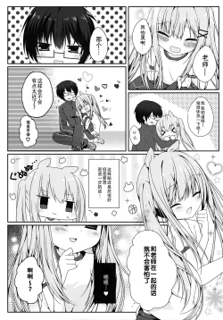 Page 9 of Mimi-chan no Mero x2 Keikaku