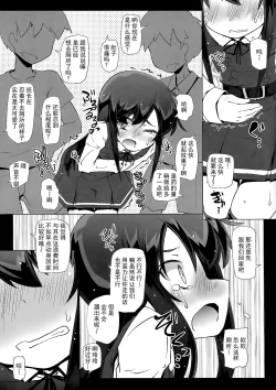 Page 12 of Asashio-san Kyou wa Issho ni Kaerou yo