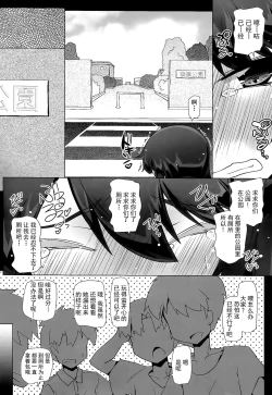 Page 16 of Asashio-san Kyou wa Issho ni Kaerou yo