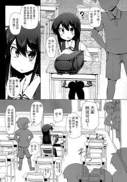 Page 6 of Asashio-san Kyou wa Issho ni Kaerou yo