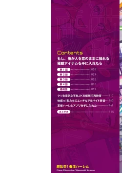 Page 2 of Chou Rankou! Saiin Harem -  Super Promiscuity! Harlem to promote obscene feelings