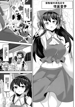 Page 3 of Futanari Reimusu