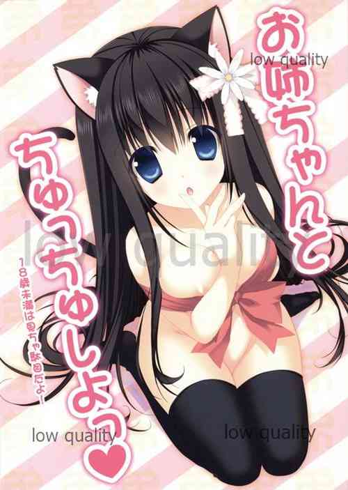 (Mimiket 27) [Piyo Project. (Hatori Piyoko)] Onee-chan to Chucchu Shiyo
