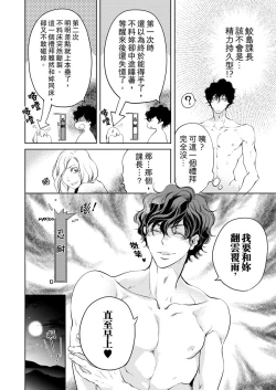 Page 148 of 将妳的一切全部拥入怀中01-11 Chinese