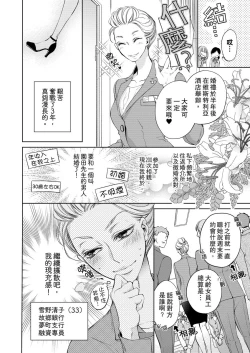 Page 4 of 将妳的一切全部拥入怀中01-11 Chinese