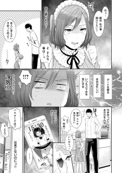 Page 79 of Ure Hajime, Onna Zakari.