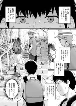 Page 3 of Ane wa Oyaji ni Dakareteru 2