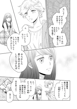 Page 42 of Konya Hashitanai Kimi o Daku. Ch. 1-3