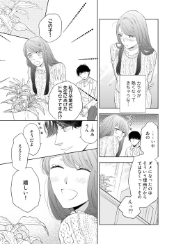 Page 52 of Konya Hashitanai Kimi o Daku. Ch. 1-3