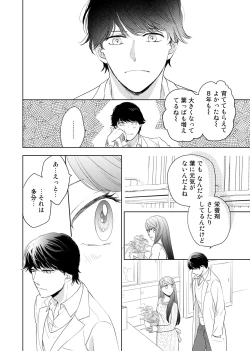 Page 53 of Konya Hashitanai Kimi o Daku. Ch. 1-3