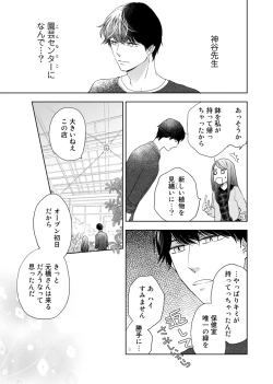 Page 71 of Konya Hashitanai Kimi o Daku. Ch. 1-3