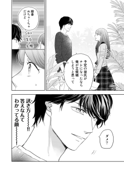 Page 74 of Konya Hashitanai Kimi o Daku. Ch. 1-3