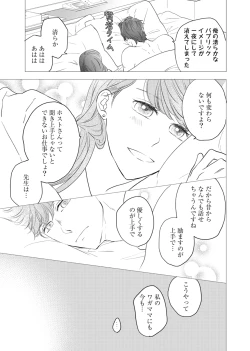 Page 85 of Konya Hashitanai Kimi o Daku. Ch. 1-3