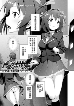 Page 9 of Aisei Tenshi Love MaryCh. 1-8