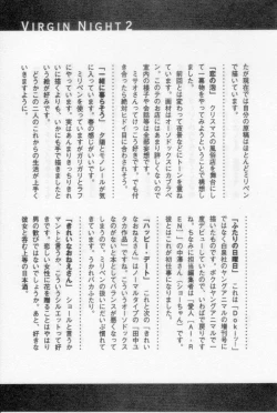 Page 191 of Virgin Night 2