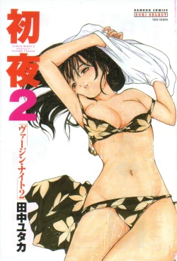 Page 3 of Virgin Night 2